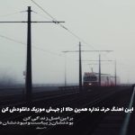 دانلود آهنگ من هنوز یه بچم  ولی جرواجر بد جوری قلب این بچه پارست از امیر تتلو